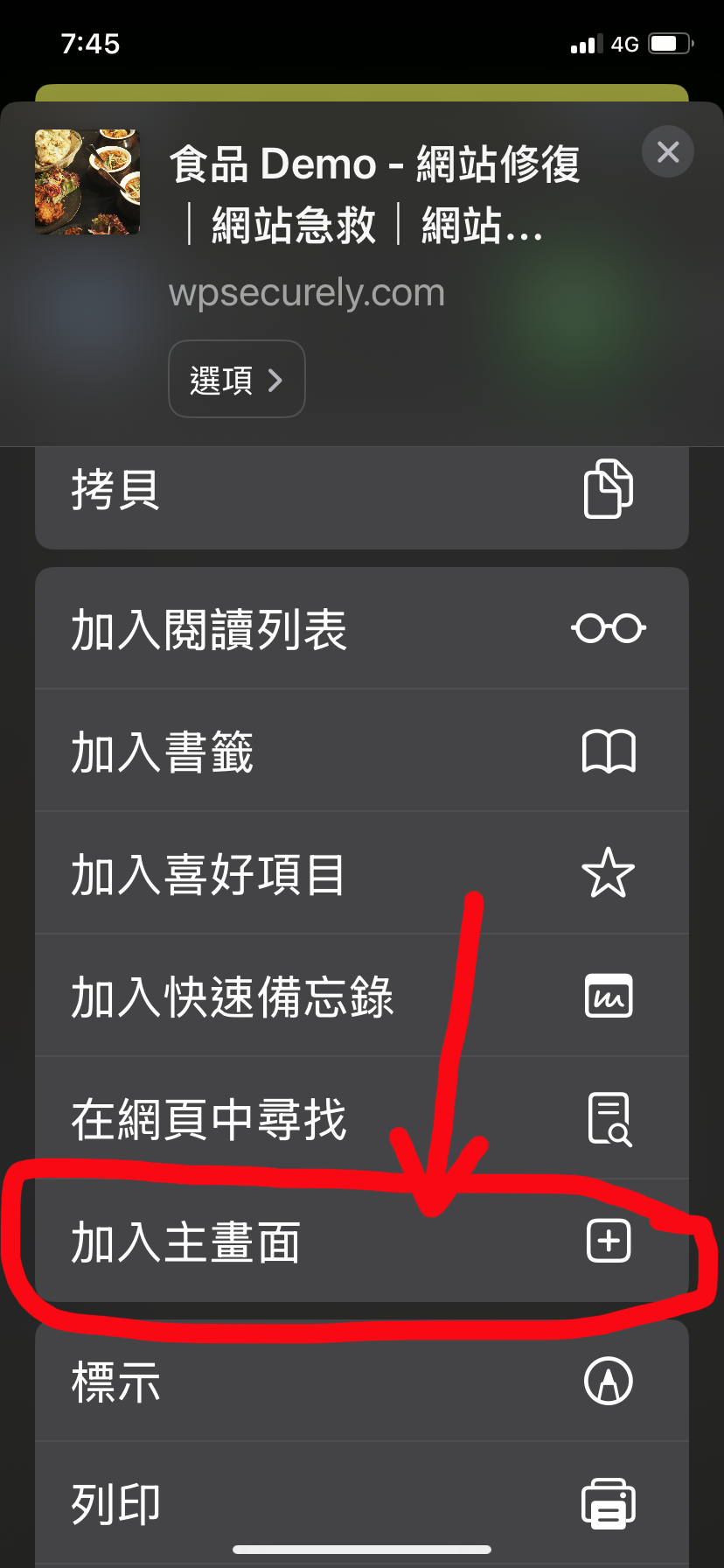 iOS 加入主畫面教學